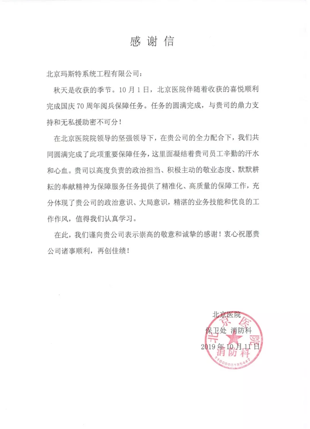 北京醫院表揚信