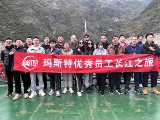 大美之行——瑪斯特優秀員工長江三峽之旅